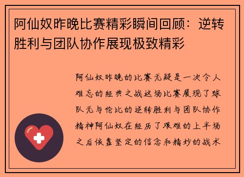 阿仙奴昨晚比赛精彩瞬间回顾:逆转胜利与团队协作展现极致精彩 阿仙奴昨晚比赛精彩瞬间回顾:逆转胜利与团队协作展现极致精彩