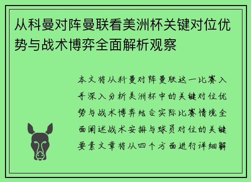 从科曼对阵曼联看美洲杯关键对位优势与战术博弈全面解析观察 从科曼对阵曼联看美洲杯关键对位优势与战术博弈全面解析观察