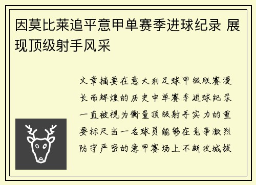 因莫比莱追平意甲单赛季进球纪录 展现顶级射手风采 因莫比莱追平意甲单赛季进球纪录 展现顶级射手风采