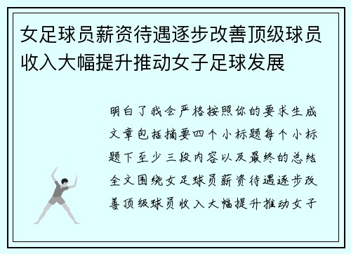 女足球员薪资待遇逐步改善顶级球员收入大幅提升推动女子足球发展 女足球员薪资待遇逐步改善顶级球员收入大幅提升推动女子足球发展