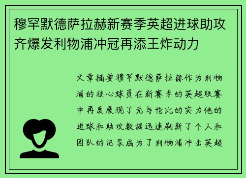 穆罕默德萨拉赫新赛季英超进球助攻齐爆发利物浦冲冠再添王炸动力 穆罕默德萨拉赫新赛季英超进球助攻齐爆发利物浦冲冠再添王炸动力