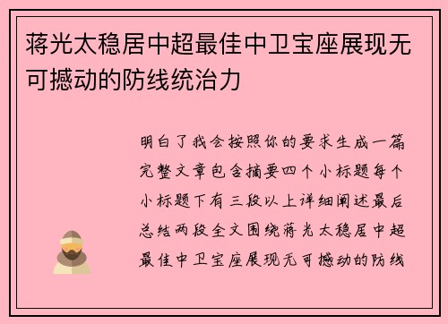 蒋光太稳居中超最佳中卫宝座展现无可撼动的防线统治力 蒋光太稳居中超最佳中卫宝座展现无可撼动的防线统治力