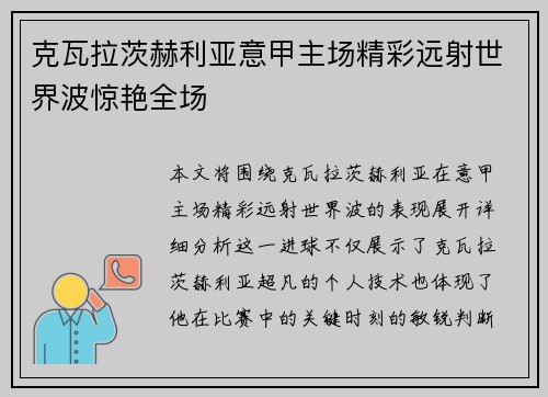 克瓦拉茨赫利亚意甲主场精彩远射世界波惊艳全场